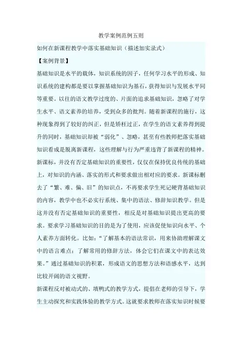 如何在新课程教学中落实基础知识