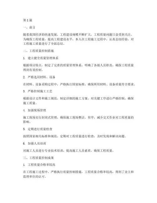 工程施工质量总结(3篇)