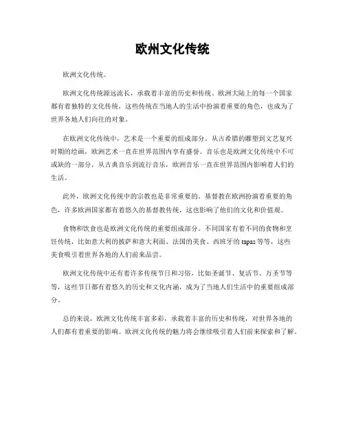 欧州文化传统