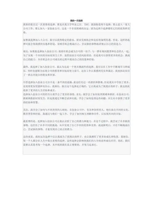 我的一次选择