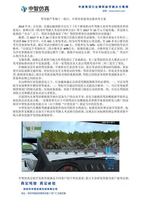 驾考最严考规十一执行,中智仿真量身定做训考方案