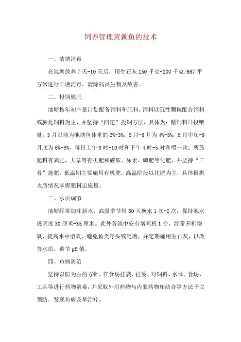 饲养管理黄颡鱼的技术