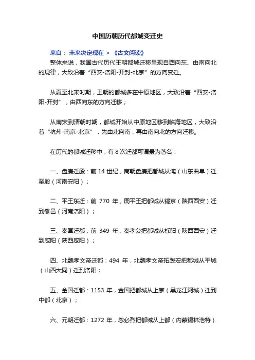 中国历朝历代都城变迁史