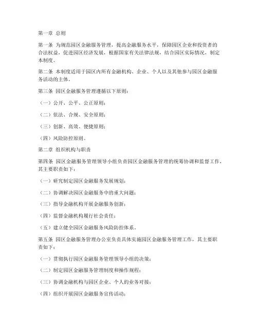 园区金融服务管理制度