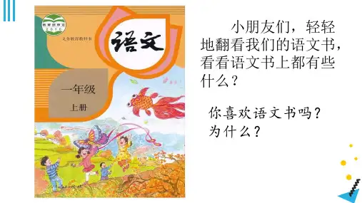 我上学了 课件(共19张PPT)
