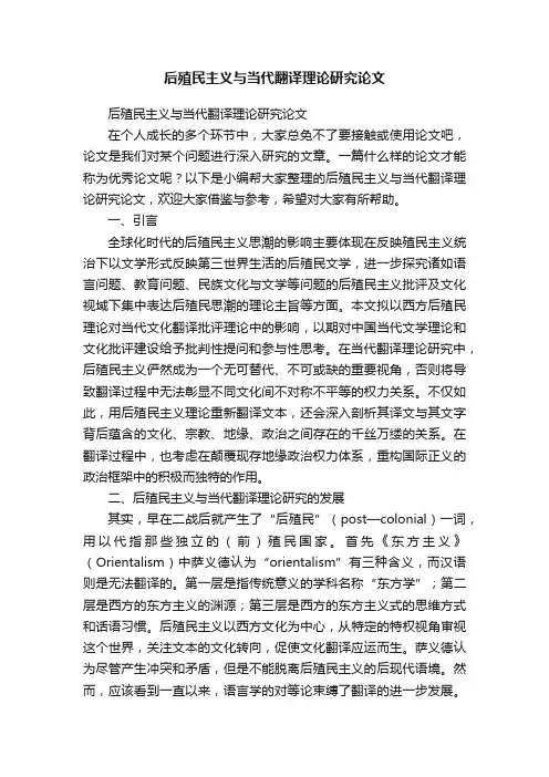 后殖民主义与当代翻译理论研究论文