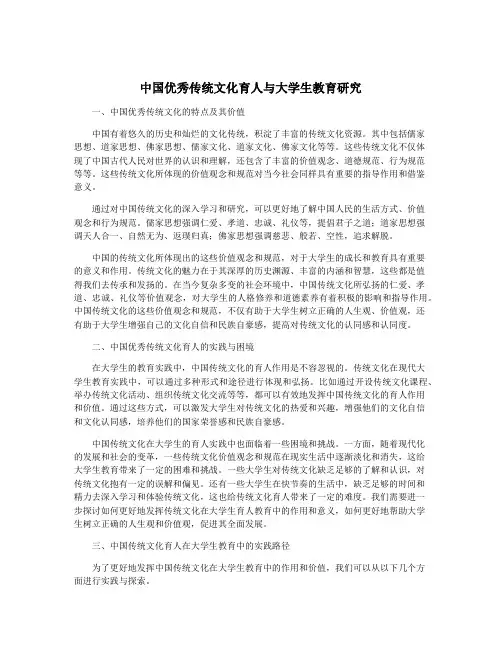 中国优秀传统文化育人与大学生教育研究