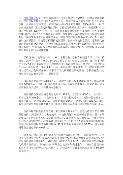 2020年河南科技学院成人函授教育招生简章