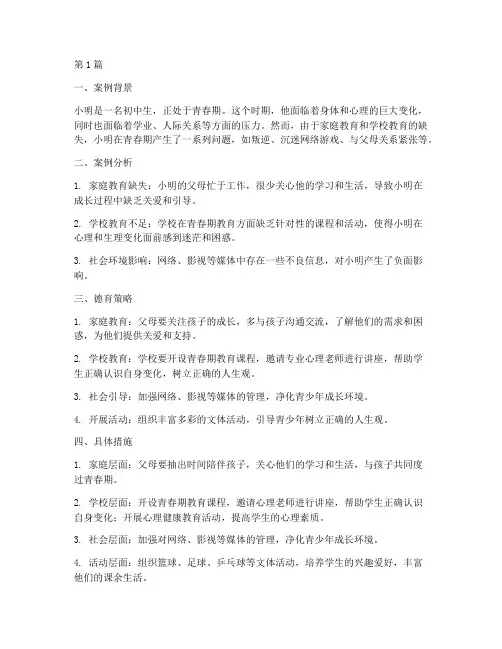 德育案例_青春期教育(2篇)