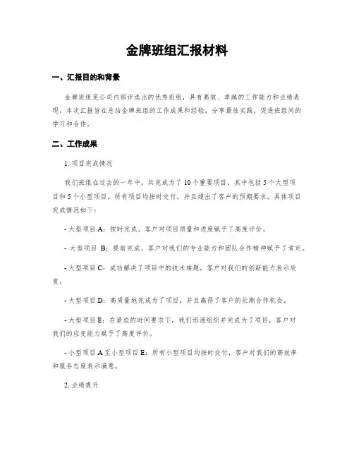 金牌班组汇报材料