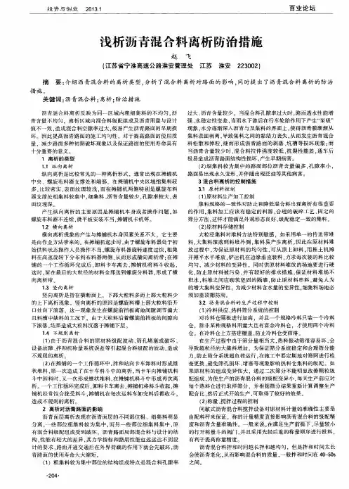 浅析沥青混合料离析防治措施