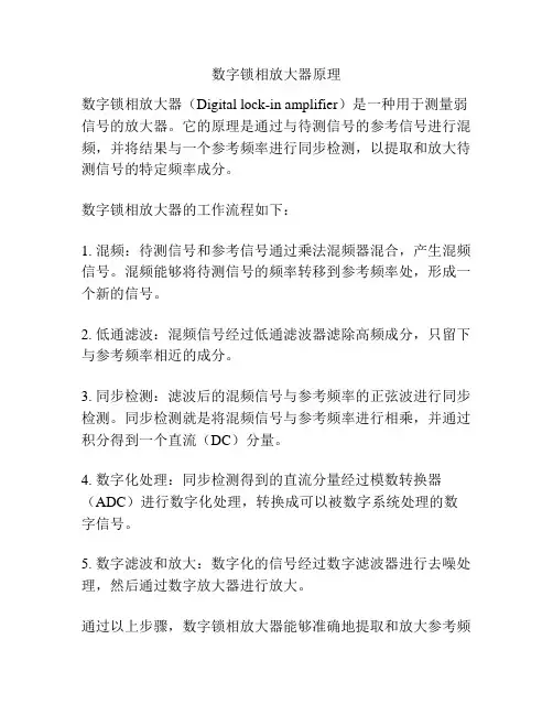 数字锁相放大器原理
