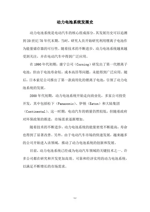 动力电池系统发展史