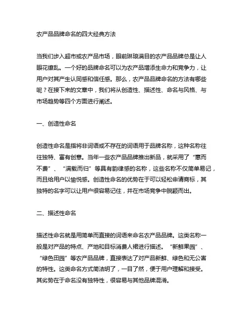 农产品品牌命名的四大经典方法