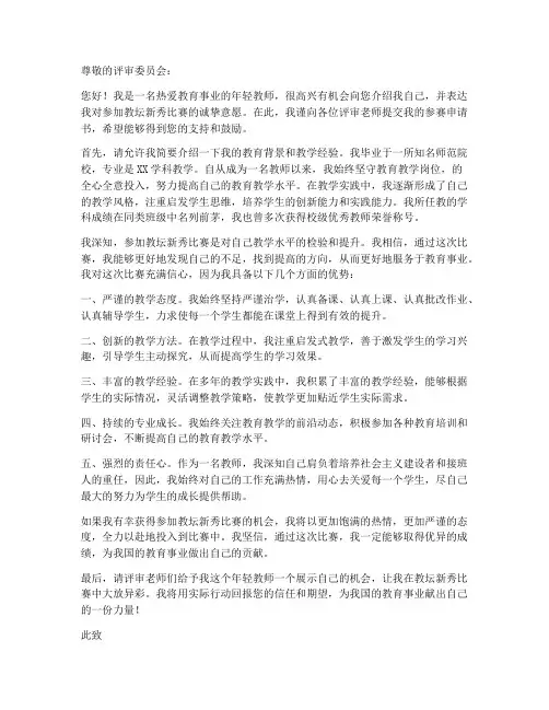 教坛新秀参赛申请书模板