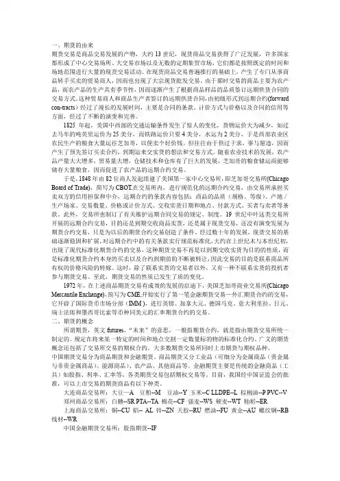 期货的由来