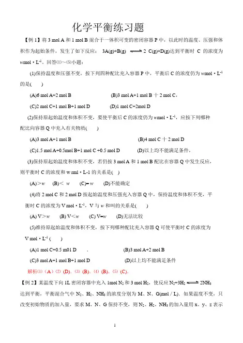化学等效平衡习题(含解析答案)