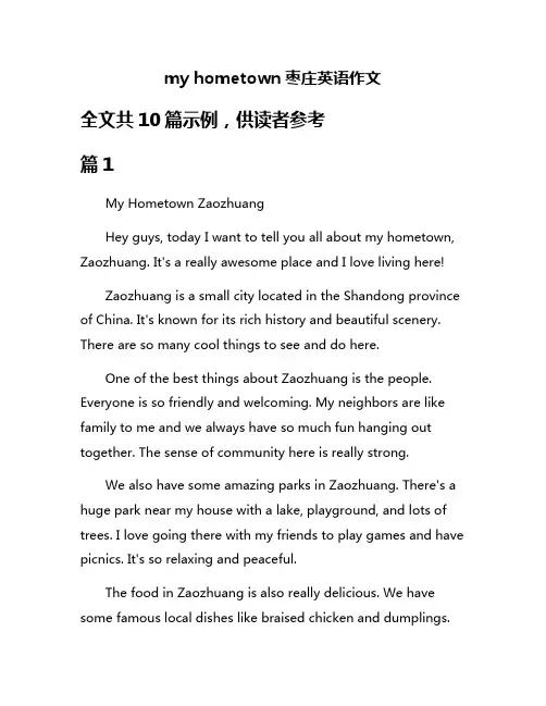 my hometown枣庄英语作文