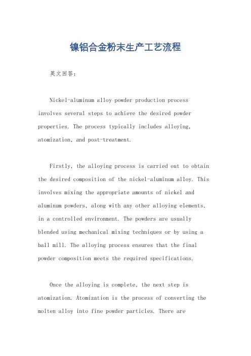 镍铝合金粉末生产工艺流程