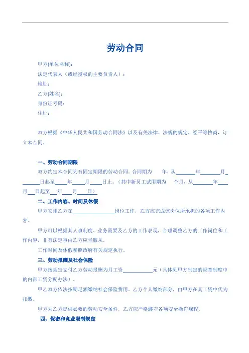 教育培训机构劳动合同(执行校长)