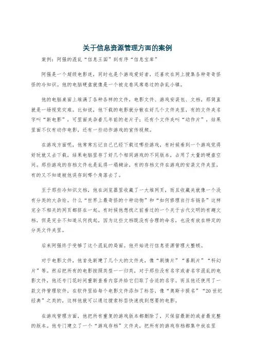 关于信息资源管理方面的案例