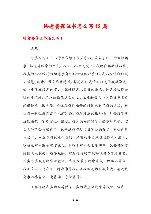 给老婆保证书怎么写12篇