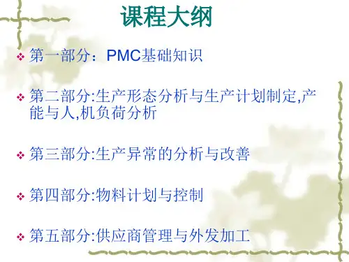 PMC教材课件(1)