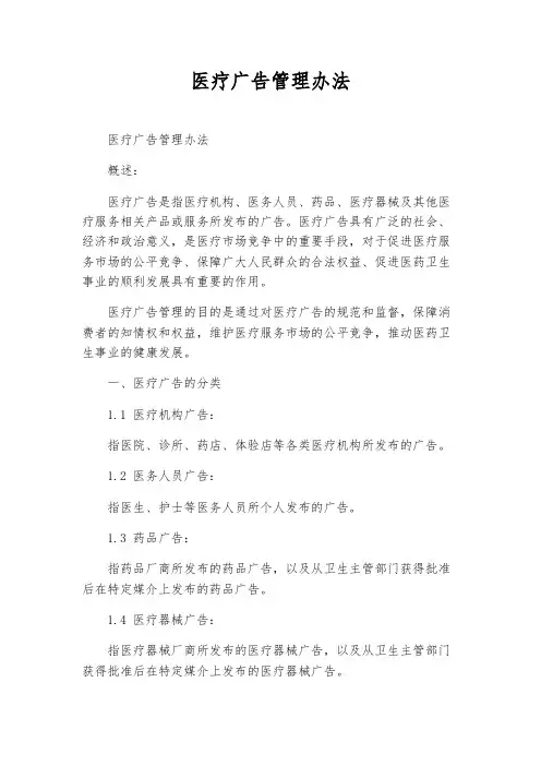医疗广告管理办法