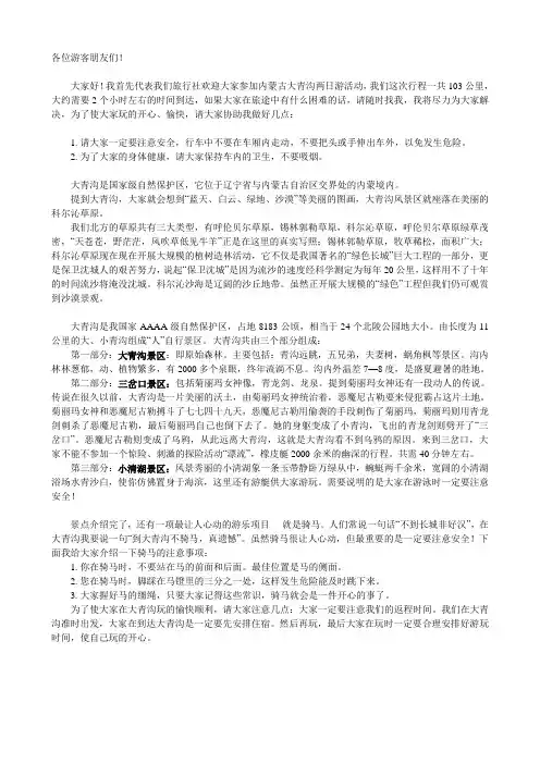 大青沟导游词