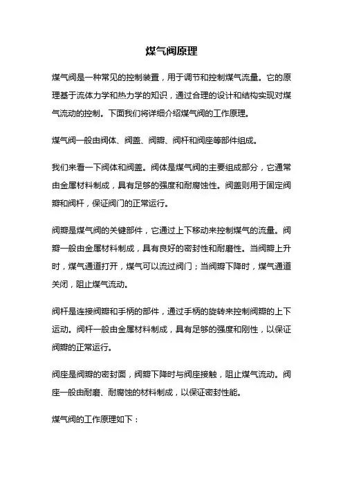 煤气阀原理