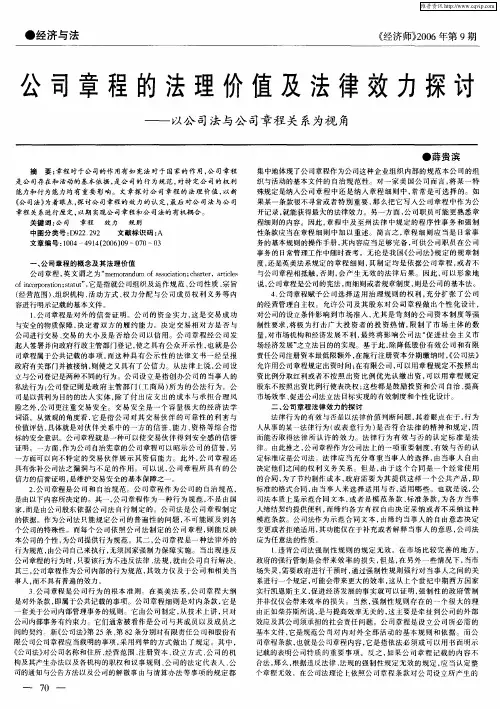公司章程的法理价值及法律效力探讨——以公司法与公司章程关系为视角