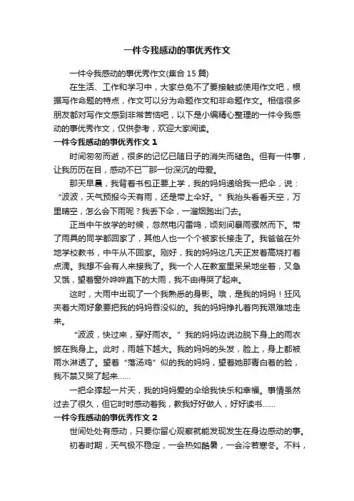 一件令我感动的事优秀作文