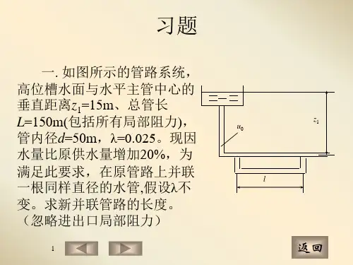化工原理：习题(第一章)