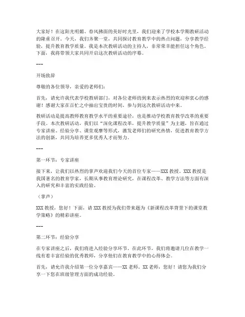教研活动优秀主持词