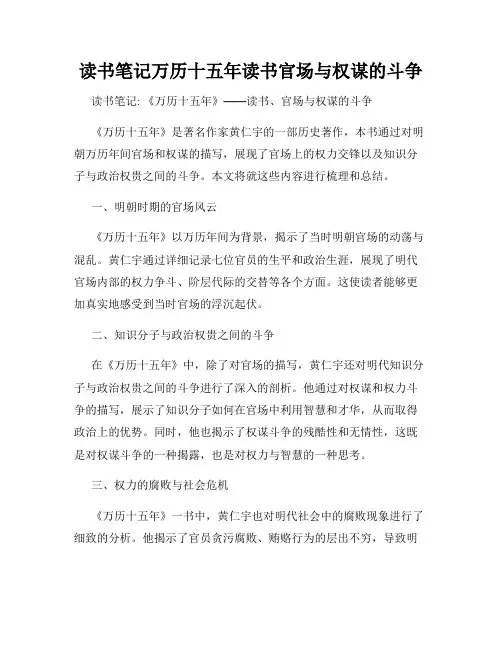 读书笔记万历十五年读书官场与权谋的斗争