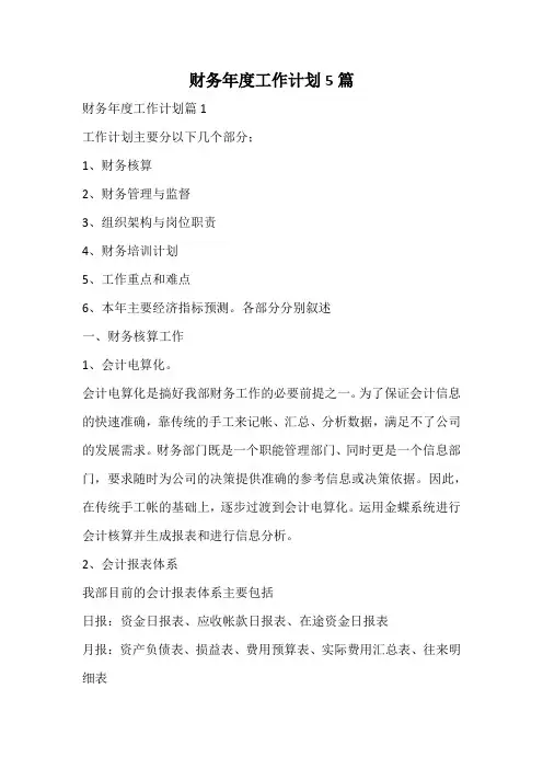 财务年度工作计划