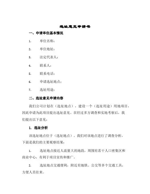 选址意见申请书