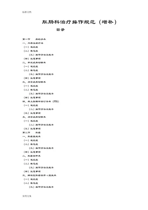 肛肠科治疗操作要求规范增补