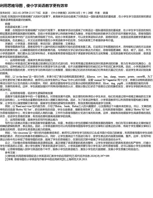利用思维导图，使小学英语教学更有效率