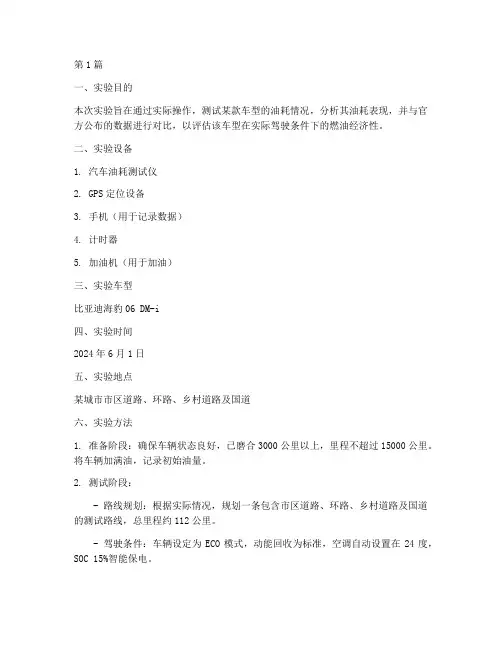 汽车油耗测试实验报告(3篇)