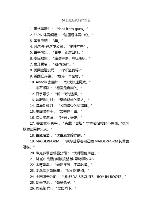 20世纪经典的广告语_经典广告词_