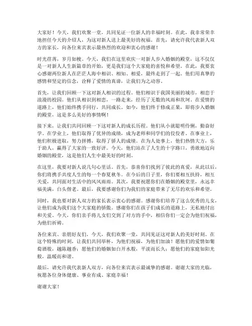介绍人致辞演讲稿范文
