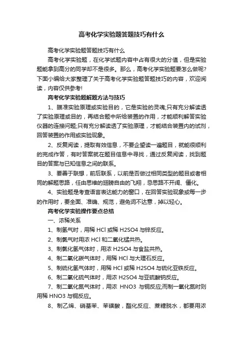 高考化学实验题答题技巧有什么