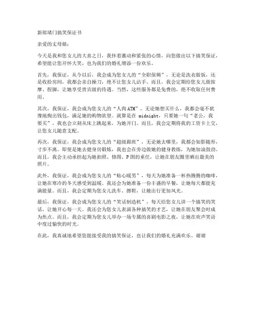 新郎堵门搞笑保证书