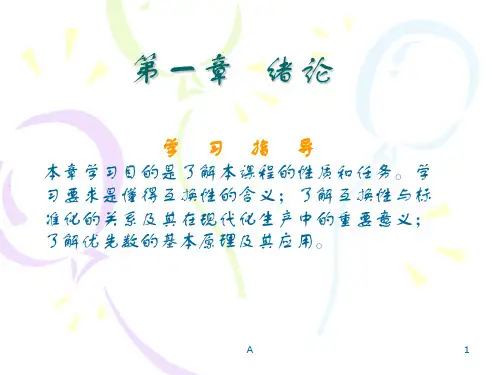 互换性与测量技术基础(完整)