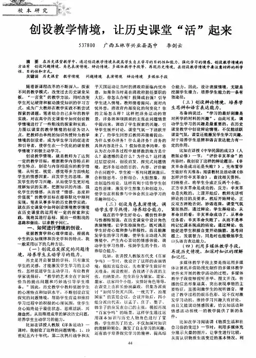 创设教学情境,让历史课堂“活”起来