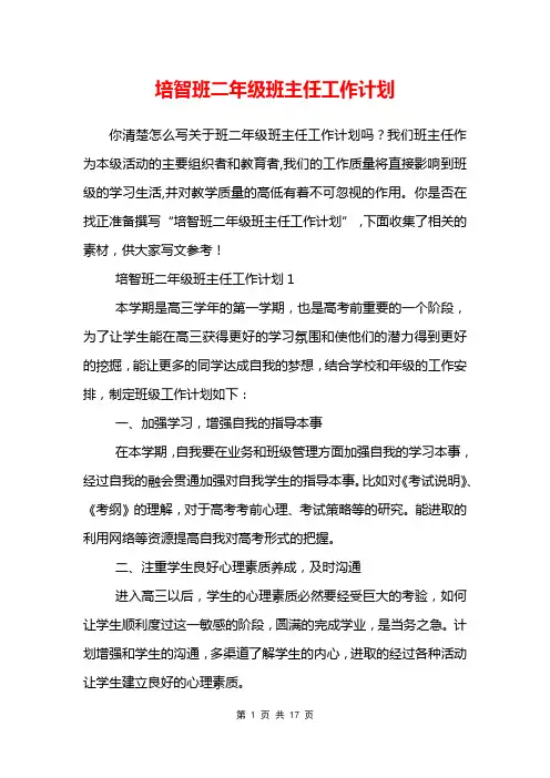 培智班二年级班主任工作计划
