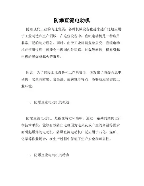 防爆直流电动机