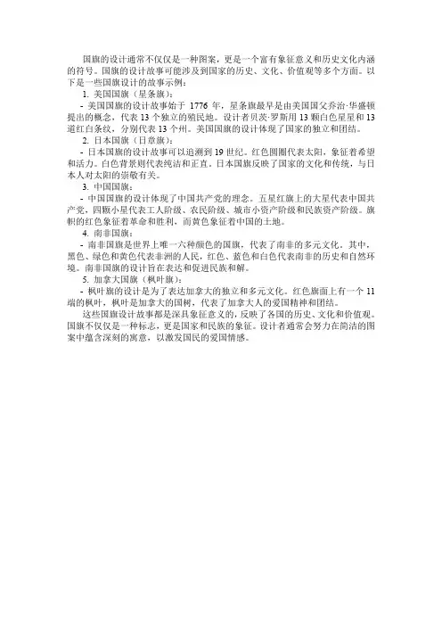 国旗设计故事