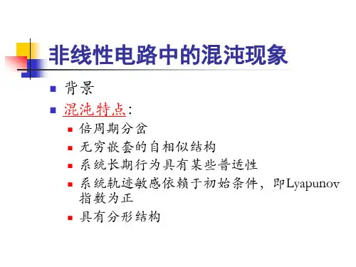 非线性电路中的混沌现象实验